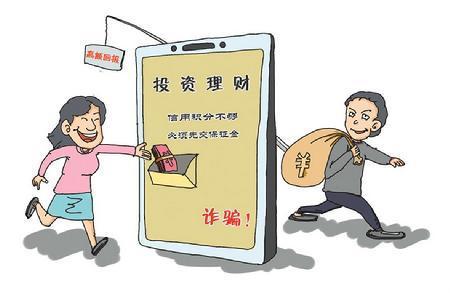 高收益還是高風(fēng)險(xiǎn)？謹(jǐn)防金融理財(cái)詐騙套路
