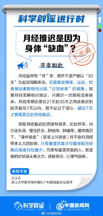 月經(jīng)推遲是因?yàn)樯眢w“缺血”？