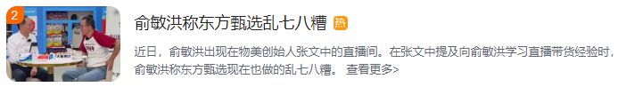 俞敏洪稱東方甄選做的亂七八糟，準(zhǔn)備遠(yuǎn)離生意場