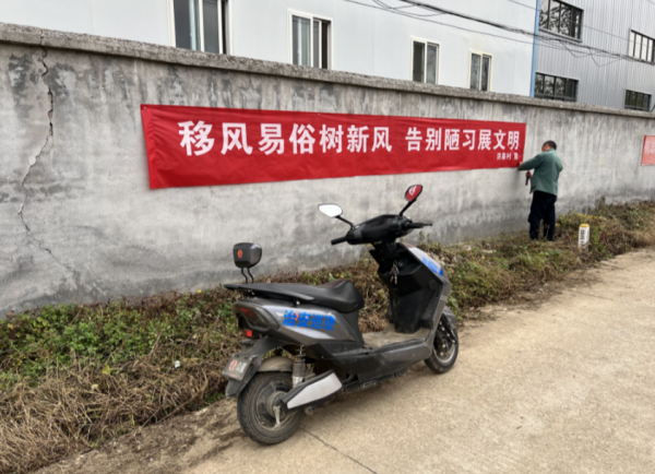 新市街道洪泉村：移風(fēng)易俗樹新風(fēng)，告別陋習(xí)展文明